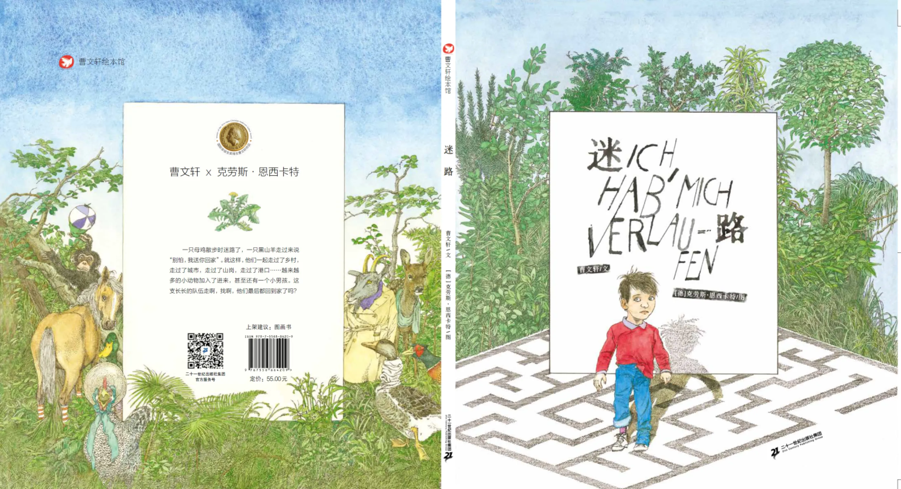 "Ich hab´ mich verlaufen" is a book co-authored by Mr. Cao Wenxuan, the first Chinese winner of the Hans Christian Andersen Award, and Mr. Klaus Ensikat, the first German winner of the Hans Christian Andersen Award for illustration. It was planned by HERCULES Business & Culture GmbH. The Chinese version is published by 21st Century Publishing Group.