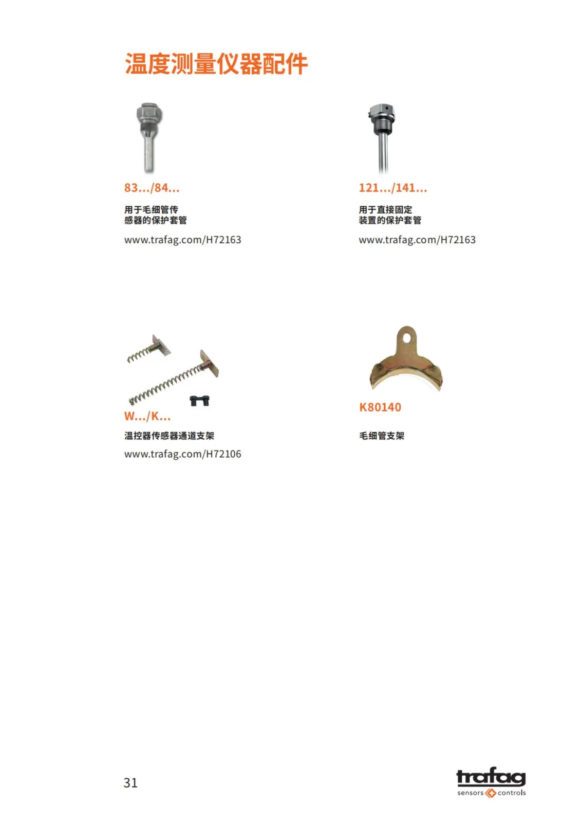 Temperature measurement instruments accessories
