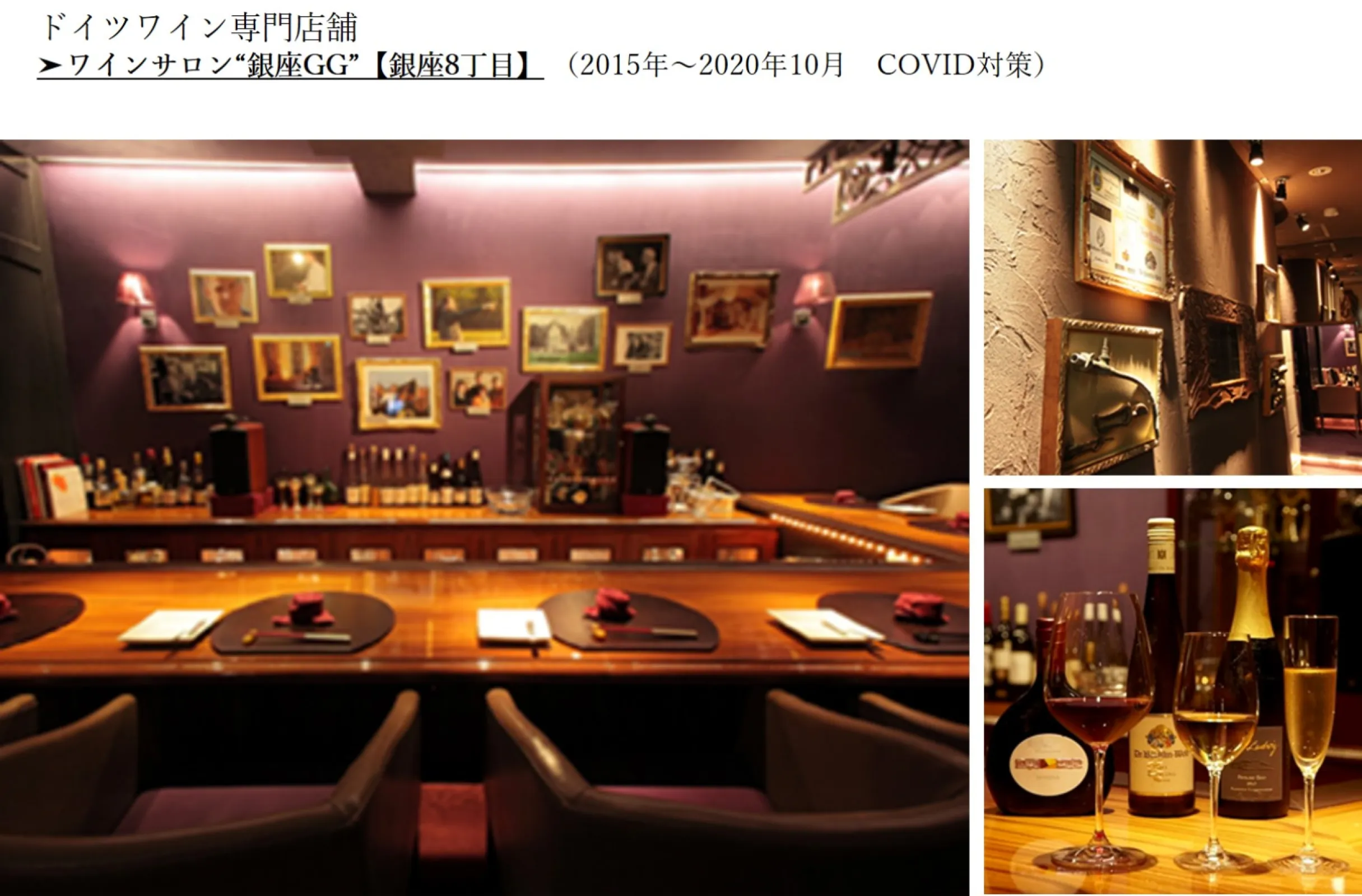 Produced and operated Wine Salon "Ginza GG" [Ginza 8-chome] (2015 - October 2020 COVID measures)
