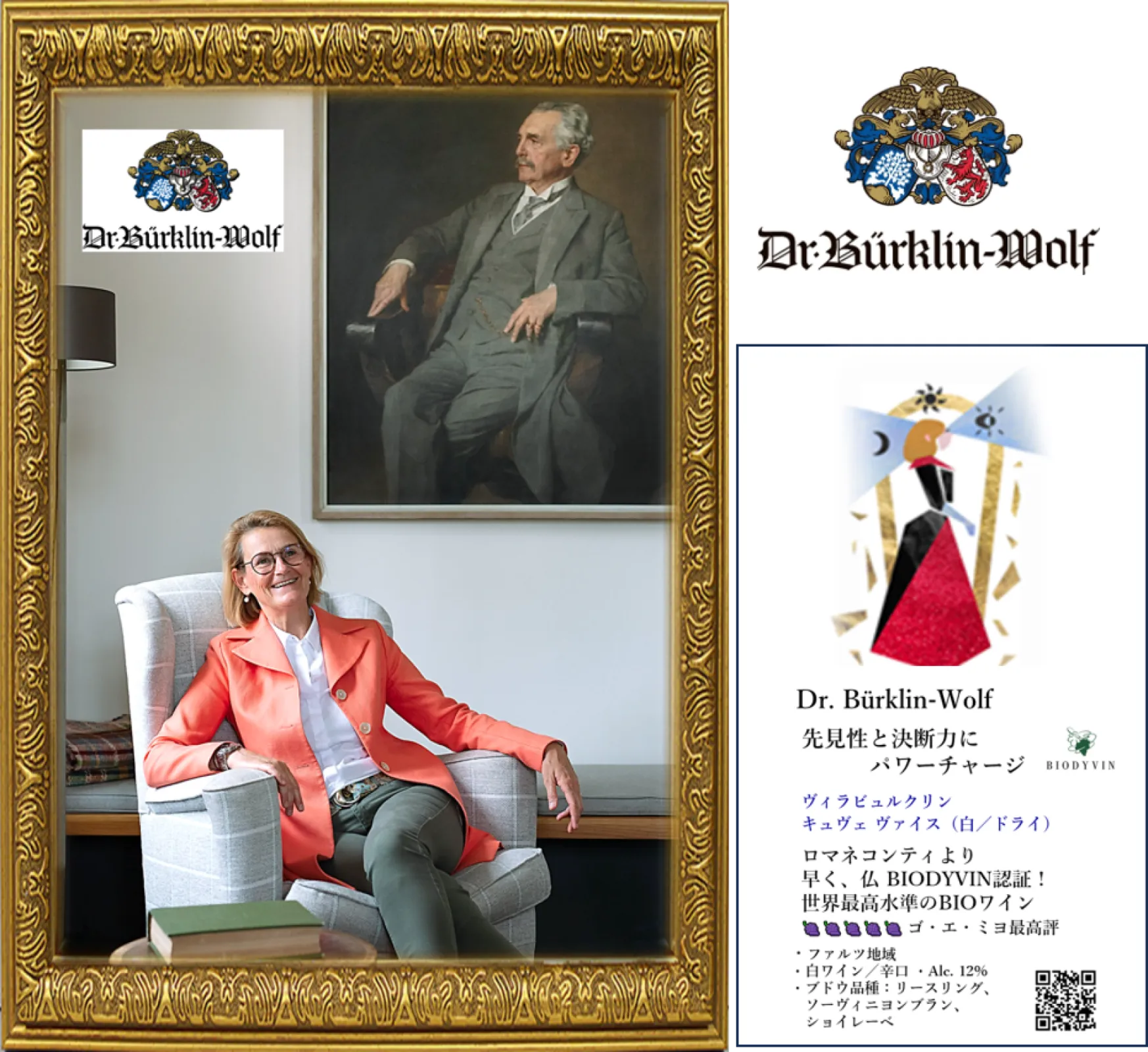 ■Dr.ビュルクリン ヴォルフ ワイナリー《ファルツ地域》