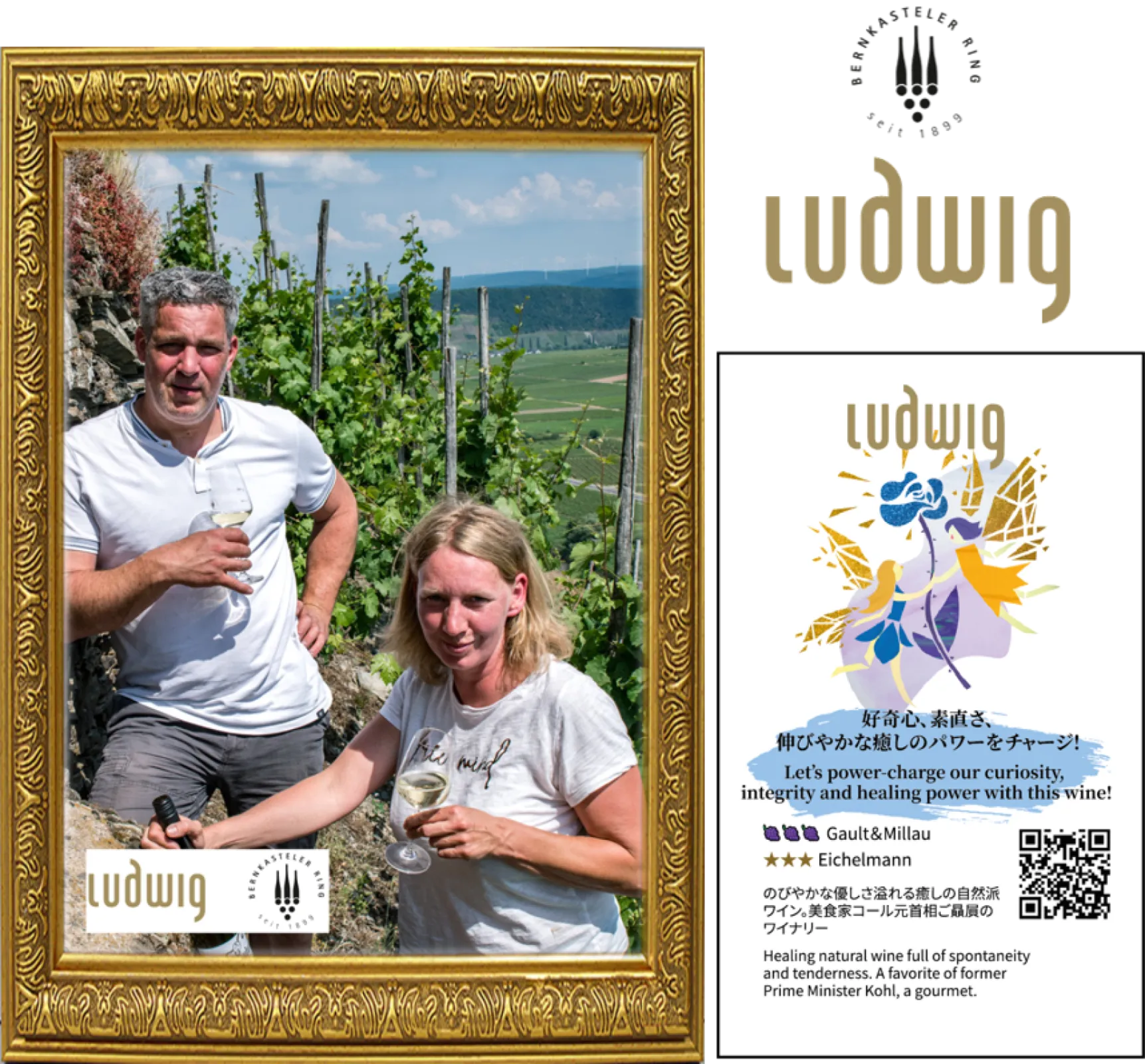 ■ルートヴィヒ ワイナリー《モーゼル地域》 ■ルートヴィヒ ワイナリー《モーゼル地域》