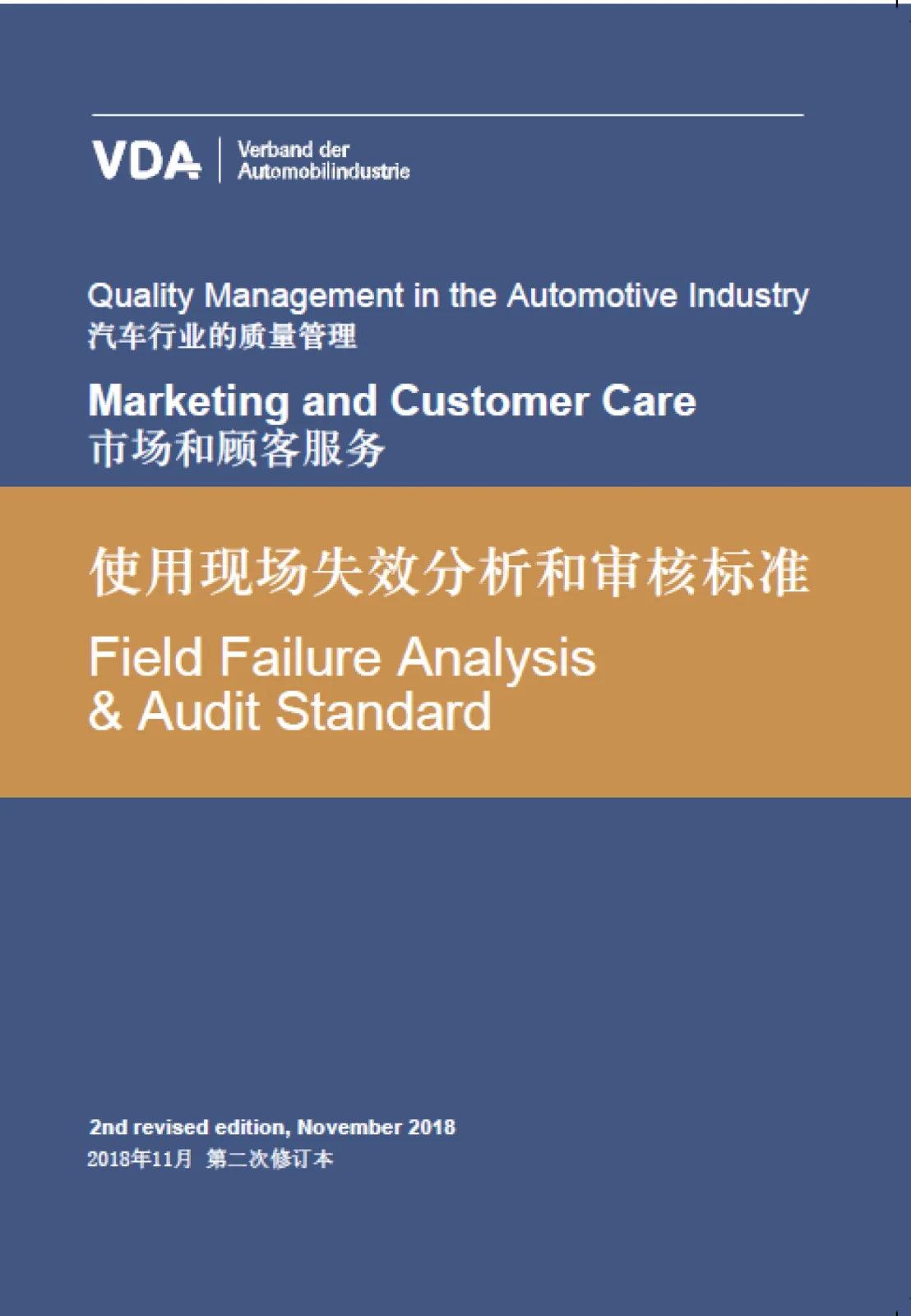 Field Failure Analysis & Audit Standard
